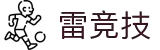 首页–雷竞技-雷竞技官网_DOTA2,LOL,CSGO电竞及体育赛事竞猜